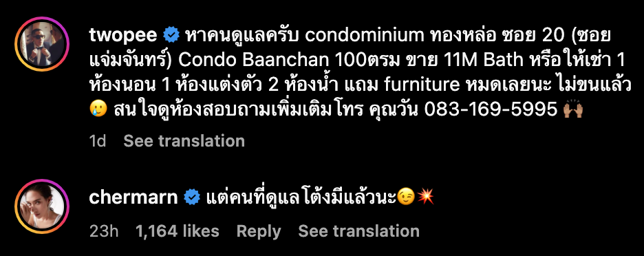 "โต้ง ทูพี" โพสต์ขายคอนโด แต่งานนี้หวานมาก เมื่อ "พลอย เฌอมาลย์" ทำสิ่งนี้!