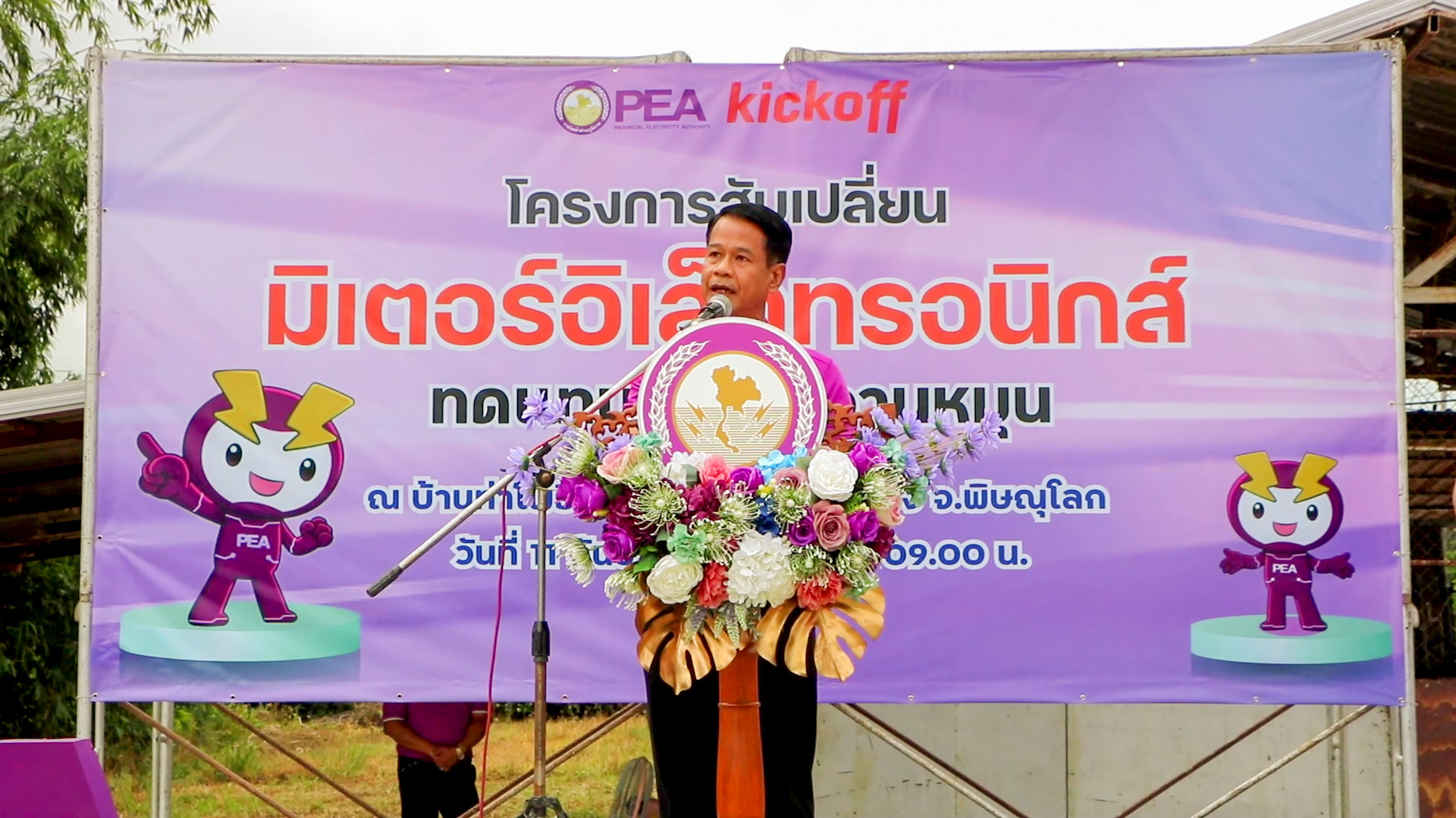 ทุ่ม 100 ล้าน เปลี่ยนมิเตอร์อิเล็กทรอนิกส์ฟรี แสนเครื่อง