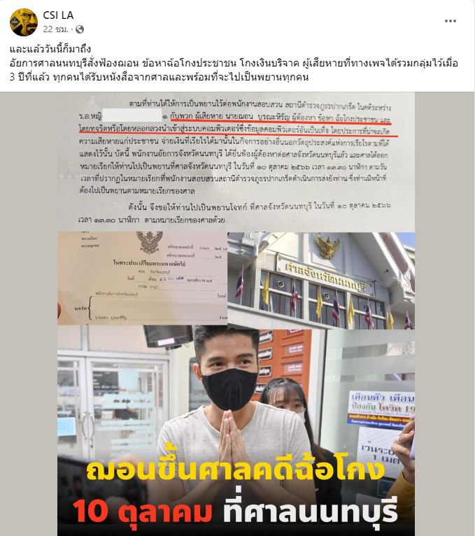 อัยการสั่งฟ้อง 'ฌอน บูรณะหิรัญ' ฉ้อโกงประชาชน ปมบริจาคไฟป่าเชียงใหม่