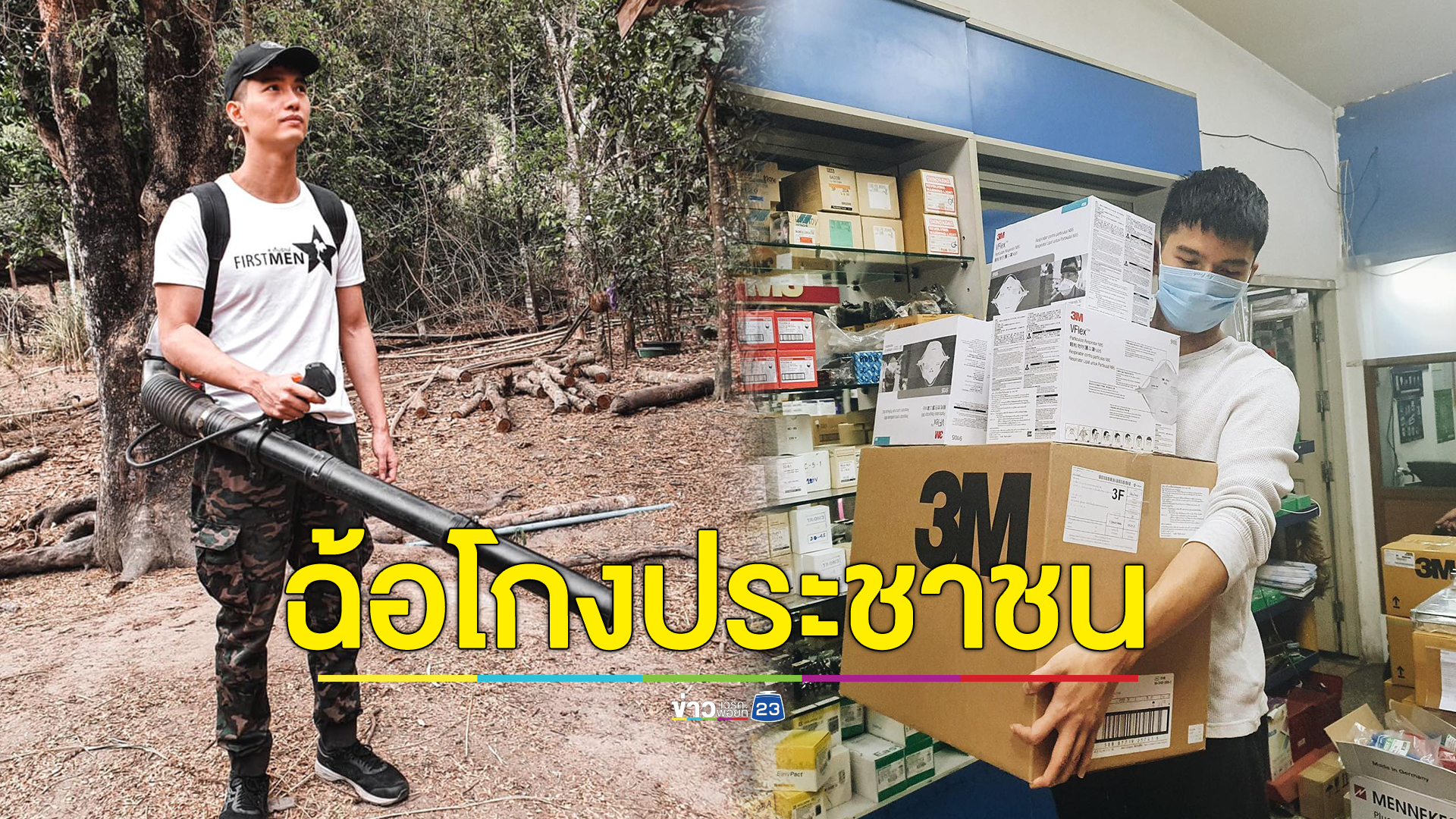 อัยการสั่งฟ้อง 'ฌอน บูรณะหิรัญ' ฉ้อโกงประชาชน ปมบริจาคไฟป่าเชียงใหม่