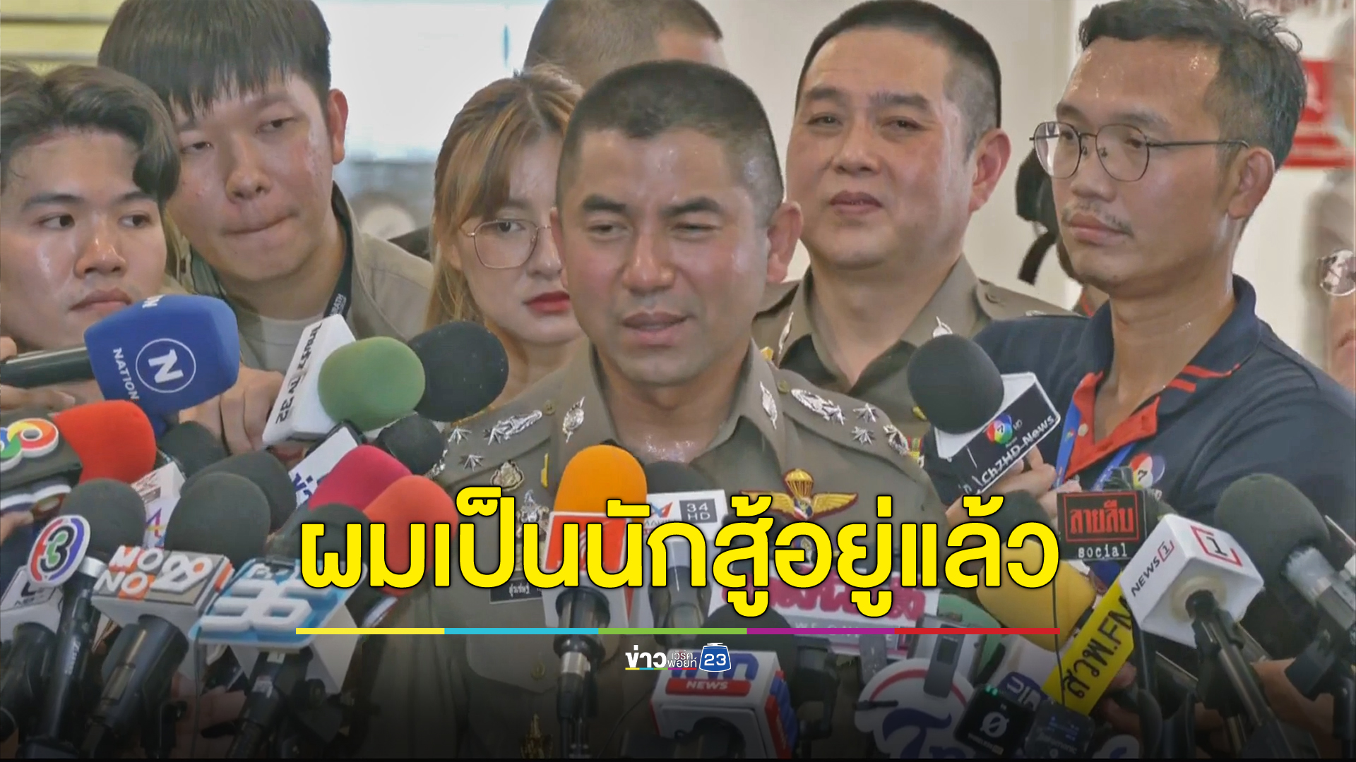 “บิ๊กโจ๊ก” ลั่นหมายค้นไม่โปร่งใส ใครทำต้องรับผิดชอบ