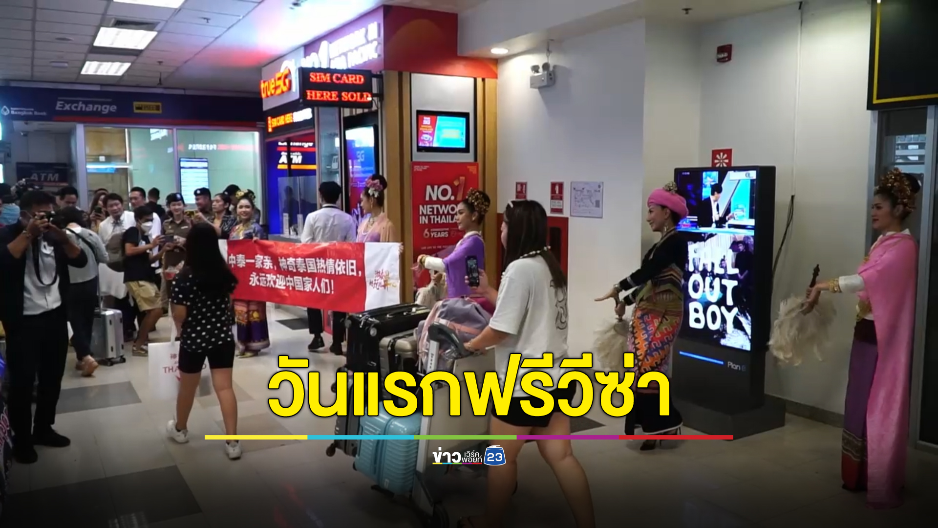 วันแรกฟรีวีซ่าททท.จัดกิจกรรมต้อนรับนักท่องเที่ยวบินตรงจากจีนมาเชียงใหม่