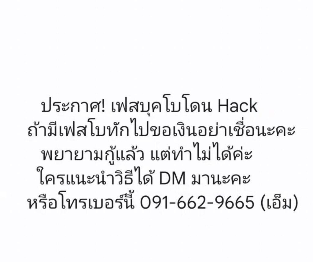 "โบวี่ อัฐมา” เครียด! โดนแฮ็กเฟซบุ๊ก 1 เดือนแล้ว ยังไม่ได้คืน