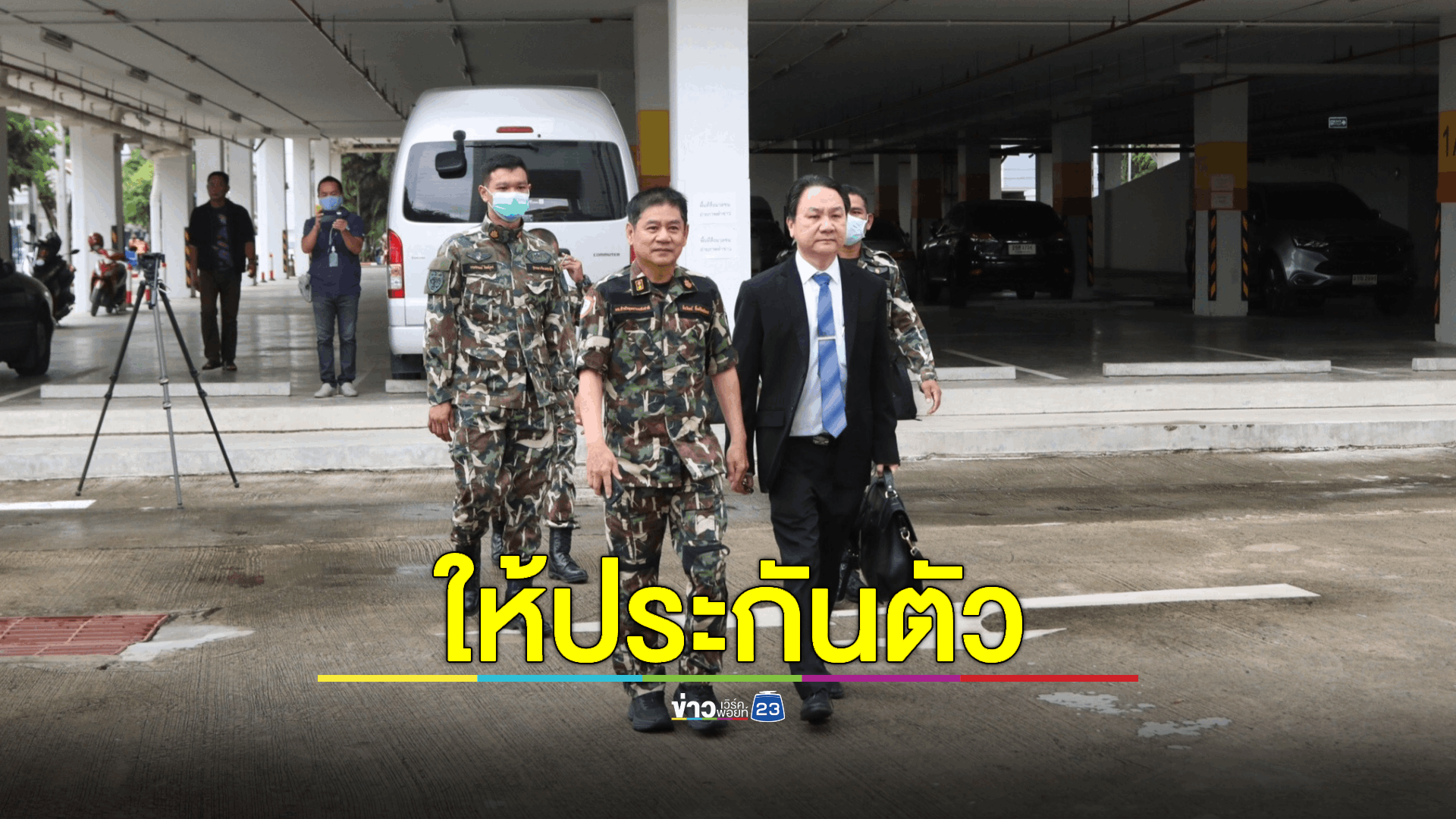 "ชัยวัฒน์" วาง 8 แสน ประกันตัว 'คดีบิลลี่' - หลักฐานชี้ไม่เกี่ยว "ฆาตกรรม"