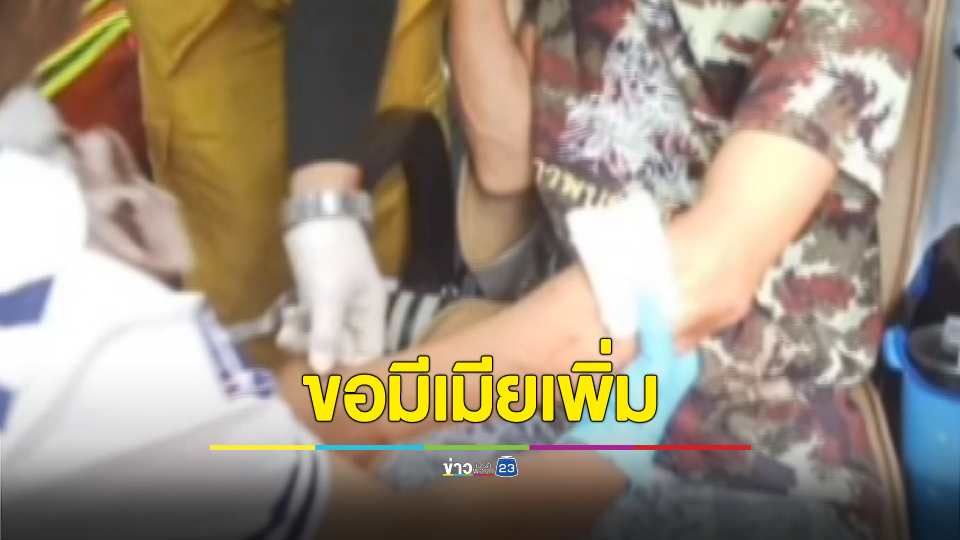 พ่อบ้านใจกล้า ขอมีเมียเพิ่ม โดนมีดฟันแขนและเฉี่ยวท้องเจ็บ