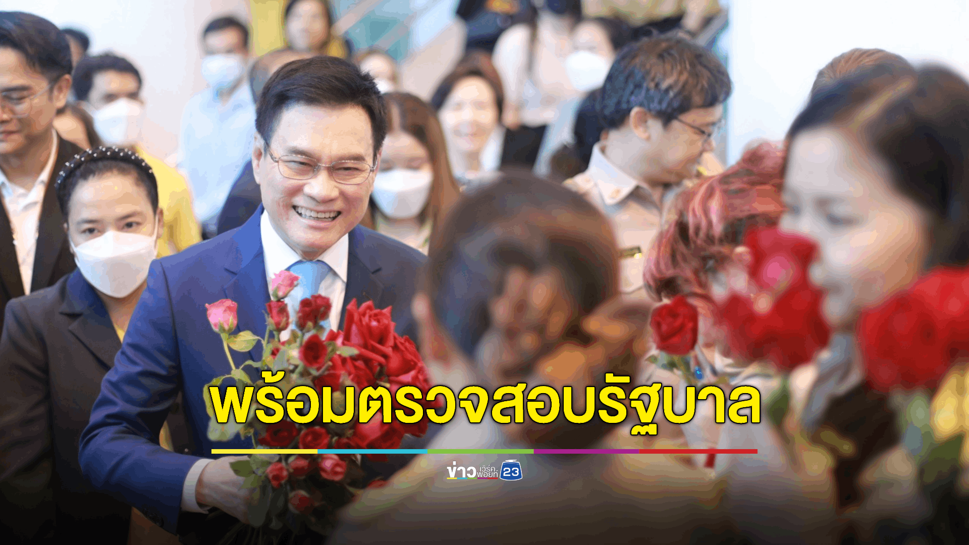 "จุรินทร์" อำลาตำแหน่ง ระบุ 'ประชาธิปัตย์' พร้อมตรวจสอบรัฐบาล