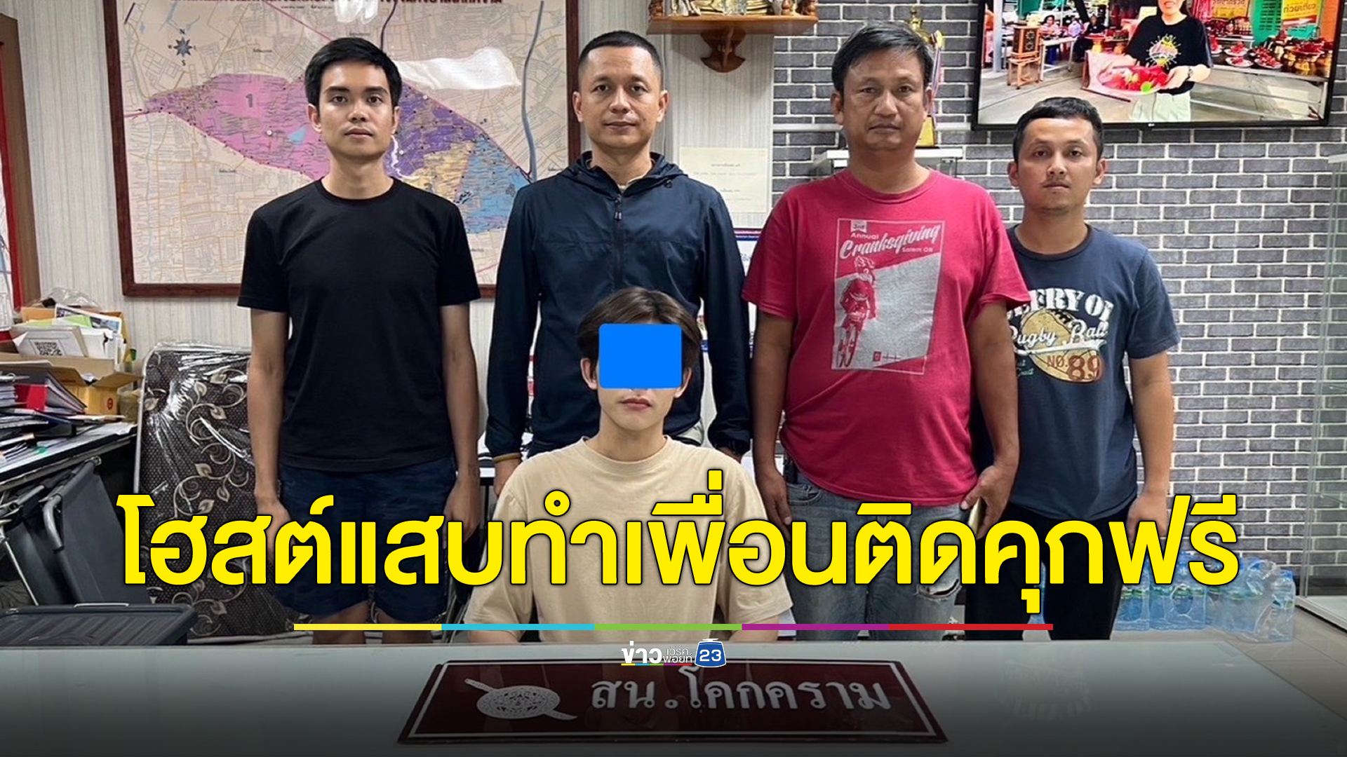 รวบหนุ่มแสบทำเพื่อนติดคุกแทนตัวเอง 80 วัน