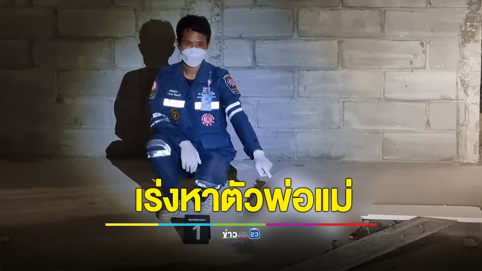 สลด! พบศพทารกแรกเกิดใส่กระสอบปุ๋ยนำมาทิ้งสนามกีฬาหัวหมาก