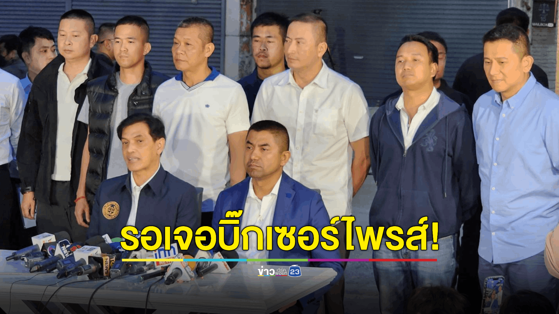 ทนายอนันตชัย เตือนคนไม่หวังดี ลั่นสัปดาห์หน้ามีบิ๊กเซอร์ไพรส์