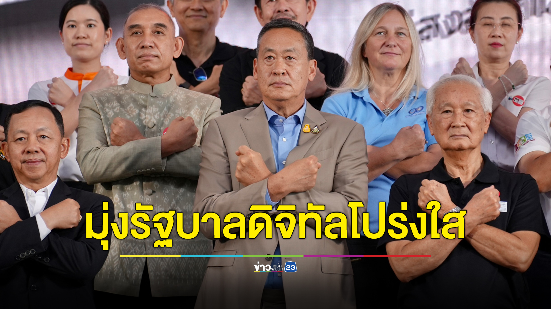 “เศรษฐา” มุ่งเป็นรัฐบาลดิจิทัล เพิ่มความโปร่งใส-ล้างทุจริต