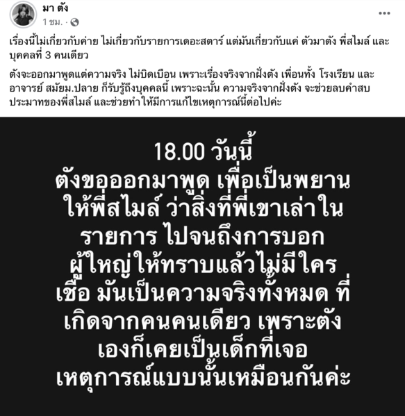 "มาตัง เดอะสตาร์" เผย เคยโดนกระทำแบบ "สไมล์" เป็นปมในใจมาถึง 8 ปี