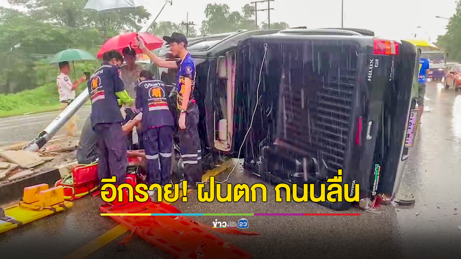 อีกแล้ว! ถนนลื่น หนุ่มขับกระบะเสยเกาะกลางชนเสาไฟ