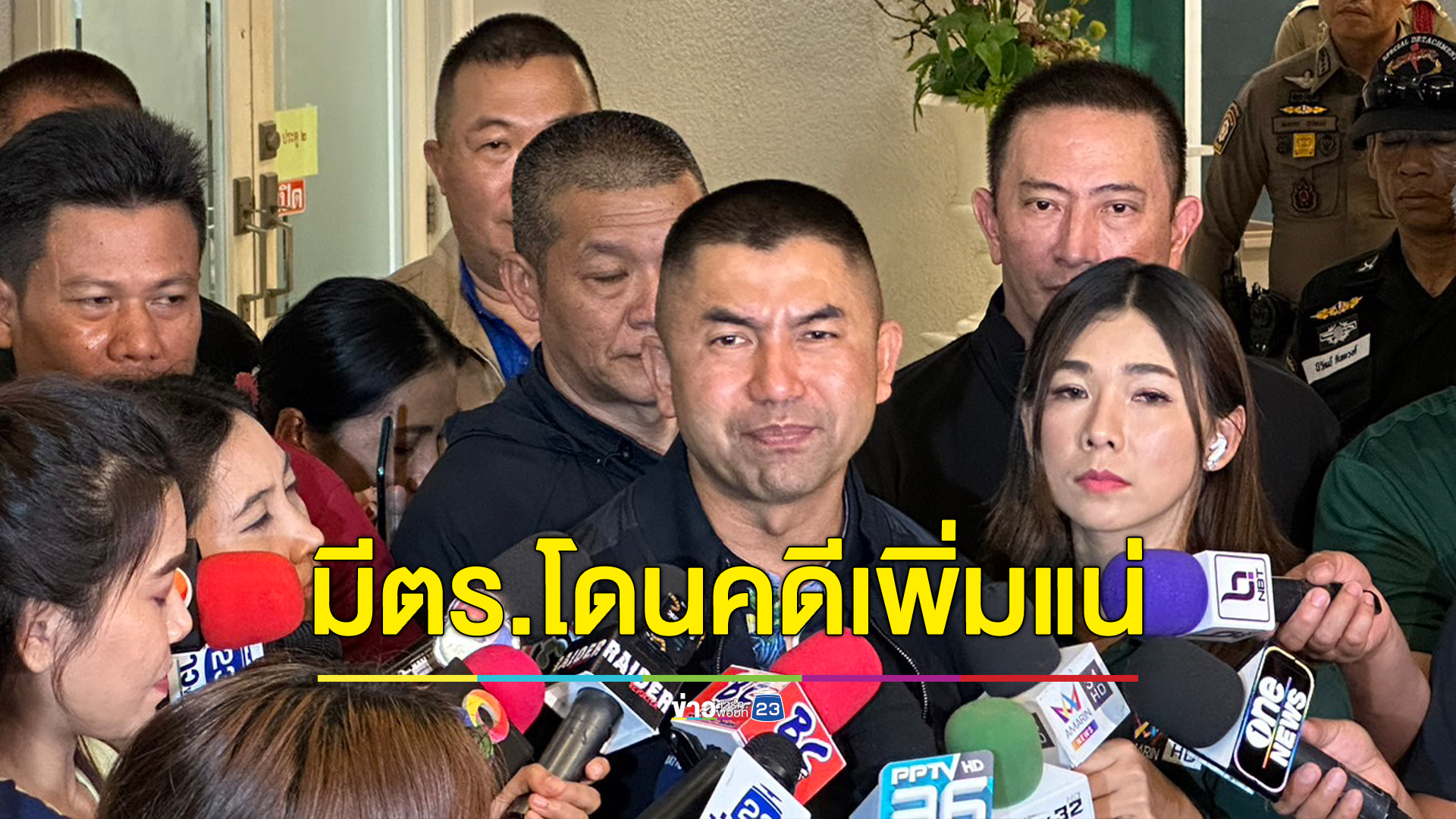 บิ๊กโจ๊ก รองผบ.ตร. ยันมีตร.โดนดำเนินคดีเพิ่มแน่นอน คดียิง"สว.ศิวกร"
