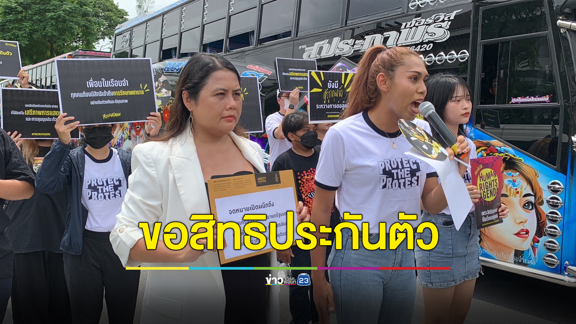 แอมเนสตี้ฯ ยื่นจดหมายเปิดผนึก “เศรษฐา” ขอสิทธิประกันตัวคดีการเมือง