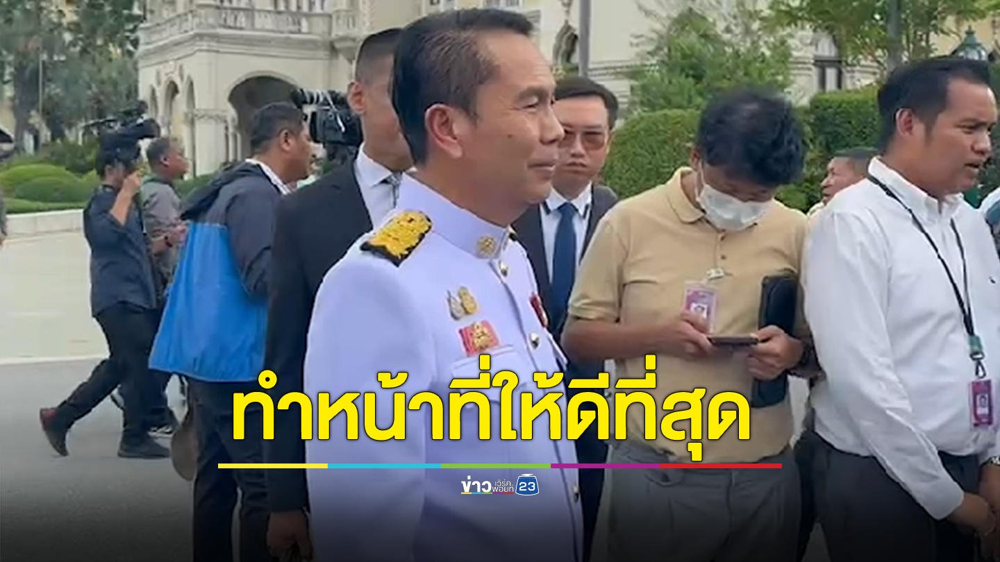 “สุทิน” ยันทำหน้าที่ให้ดีที่สุด ลั่นพลเรือนก็คุมกระทรวงกลาโหมได้