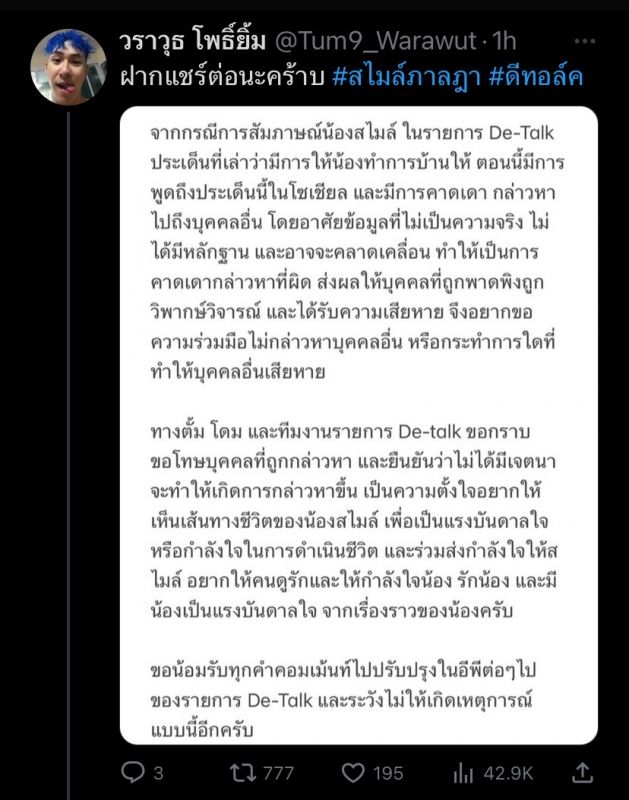 "ใหม่ ดาวิกา" ทวีตถึง "ต้ม-สไมล์" ยืนยัน รักน้องเสมอ