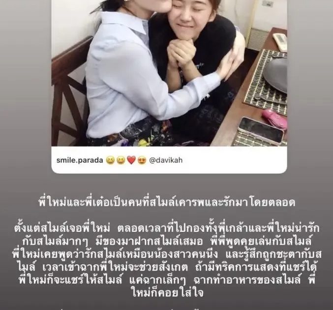 "ใหม่ ดาวิกา" ทวีตถึง "ต้ม-สไมล์" ยืนยัน รักน้องเสมอ