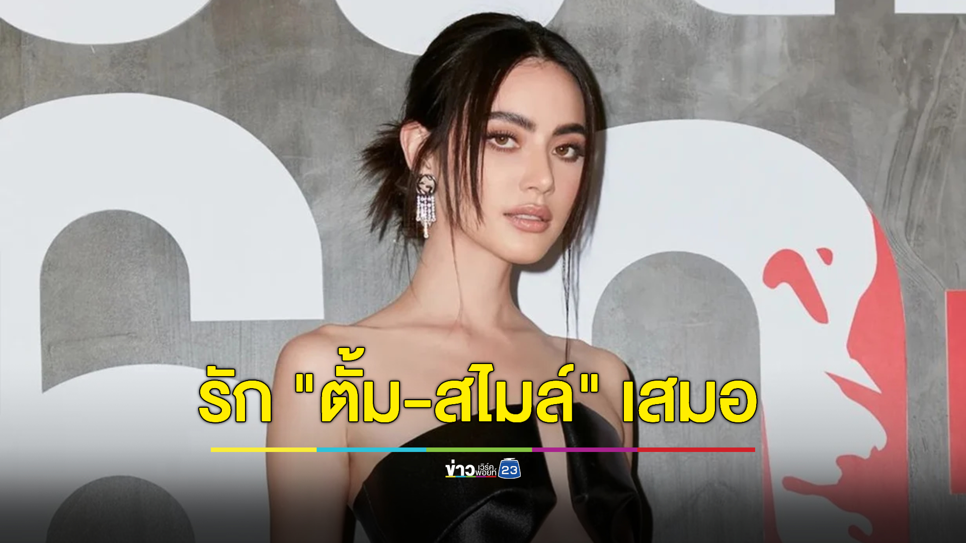 "ใหม่ ดาวิกา" ทวีตถึง "ต้ม-สไมล์" ยืนยัน รักน้องเสมอ