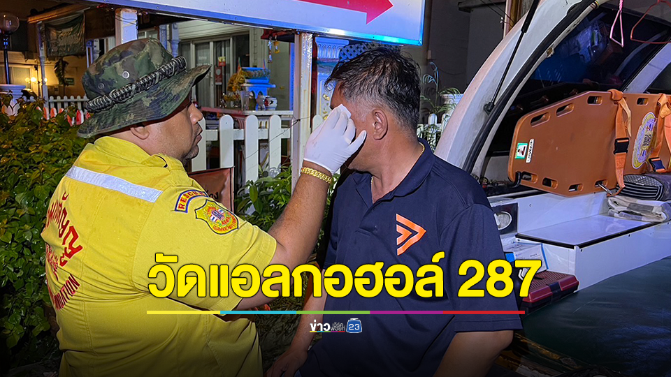 จ่อฝากขัง สมาชิกพรรคก้าวไกล เมาแล้วขับชนคนตาย