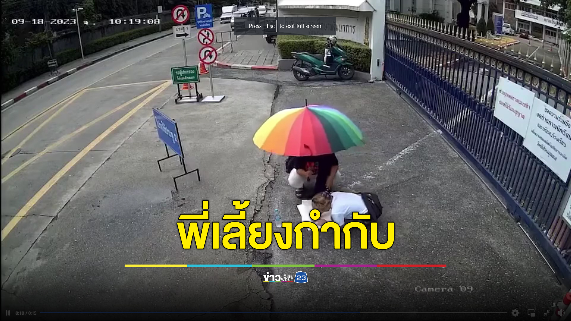 แชร์สนั่นวงจรปิด ภาพ - เสียง ชัด บุ้ง ทะลุวัง คอยกำกับ หยก เขียนข้อความ “หนูขอเข้าสอบ”