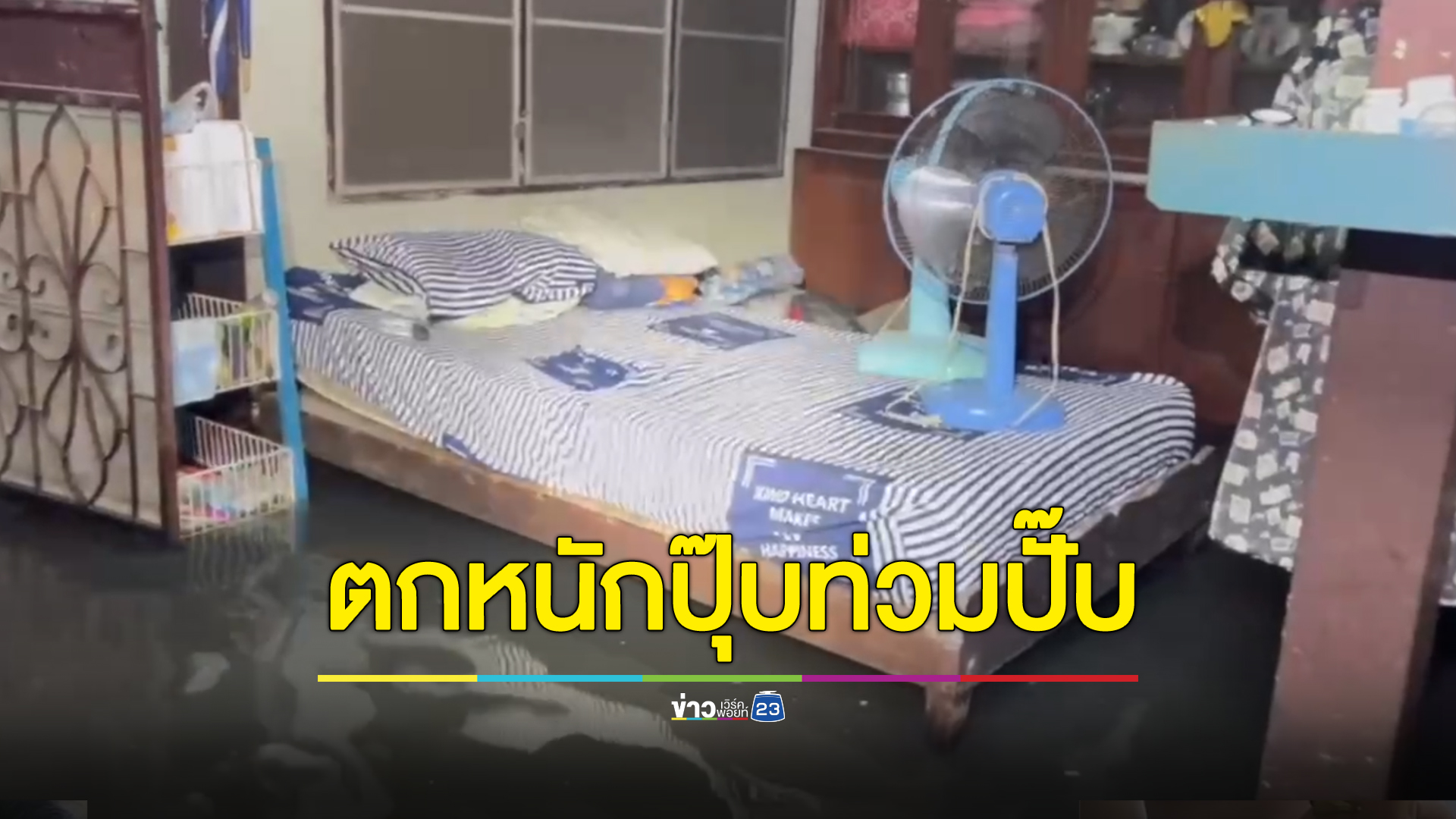 ชาวบ้านโวย อบต.ทำท่อแคบ ฝนตกเมื่อไหร่ท่วมทุกที