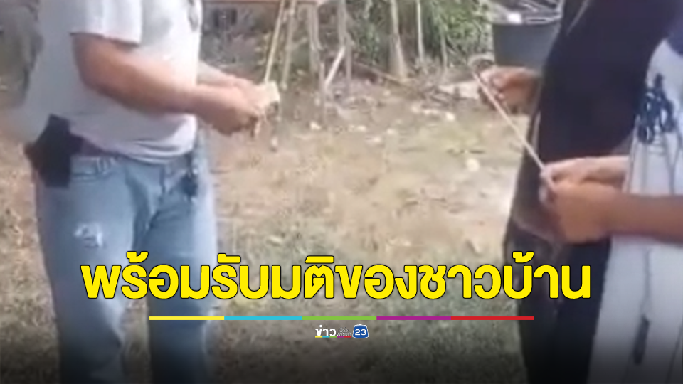 ผู้ใหญ่บ้านโคราชกร่างพกปืนโชว์ตลอดเวลา ทำชาวบ้านหวาดผวา แจงถูกยิงปืนขู่ ขวางสร้างสระน้ำหมู่บ้าน