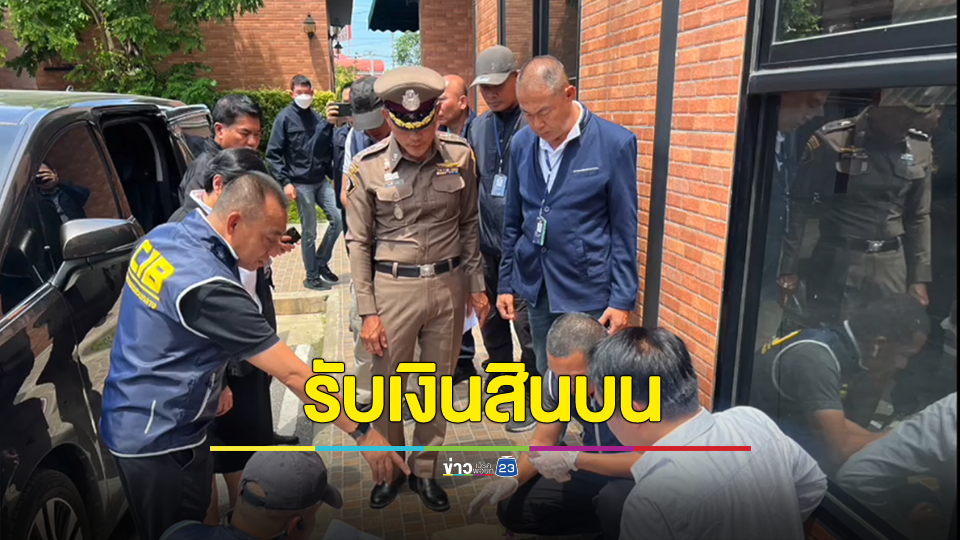 นายกเทศมนตรีเมืองบางแก้ว เรียกรับเงินสินบนผู้ประกอบการ