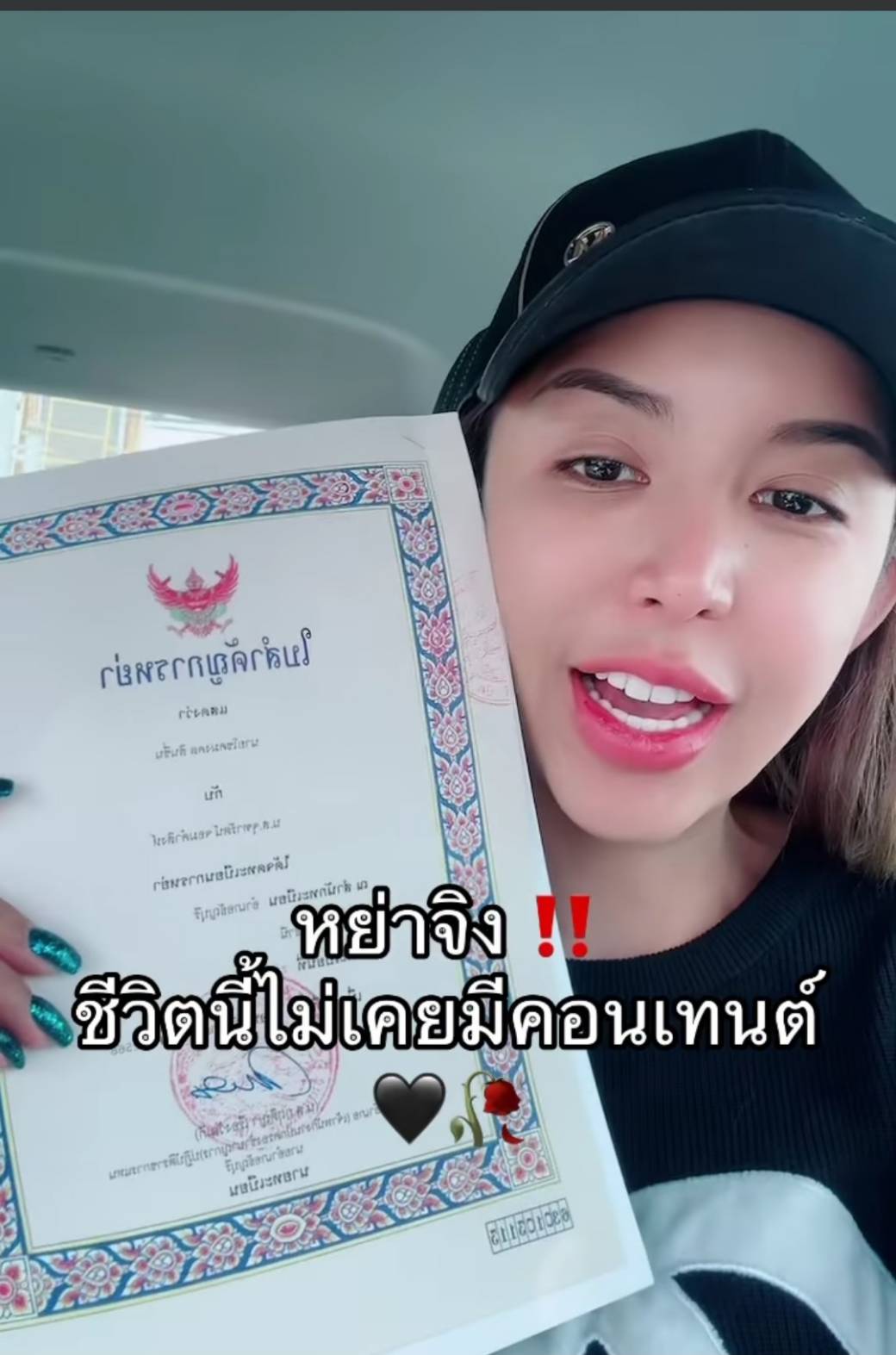 หย่าจริงไม่คอนเทนต์! "นัส" โชว์ใบหย่า" โชค รถแห่" หลังจับได้ว่าถูกนอกใจซ้ำๆ