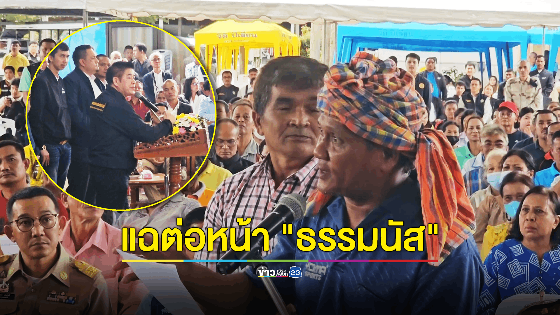 ชาวสวนแฉต่อหน้า 'ธรรมนัส' ปัญหามังคุดถูกถล่มราคา