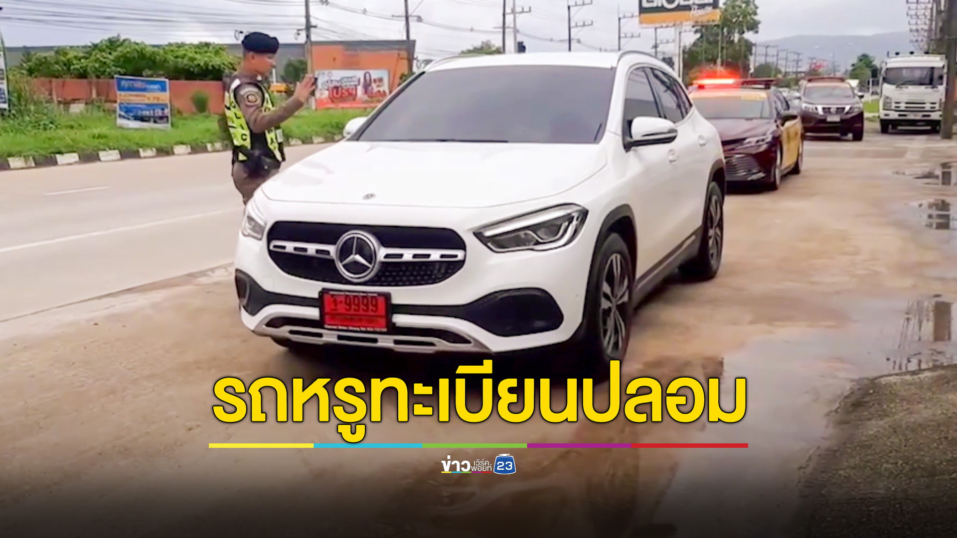 หนุ่มขับรถหรูแต่ทะเบียนปลอม บอกสั่งมาจากเพจ