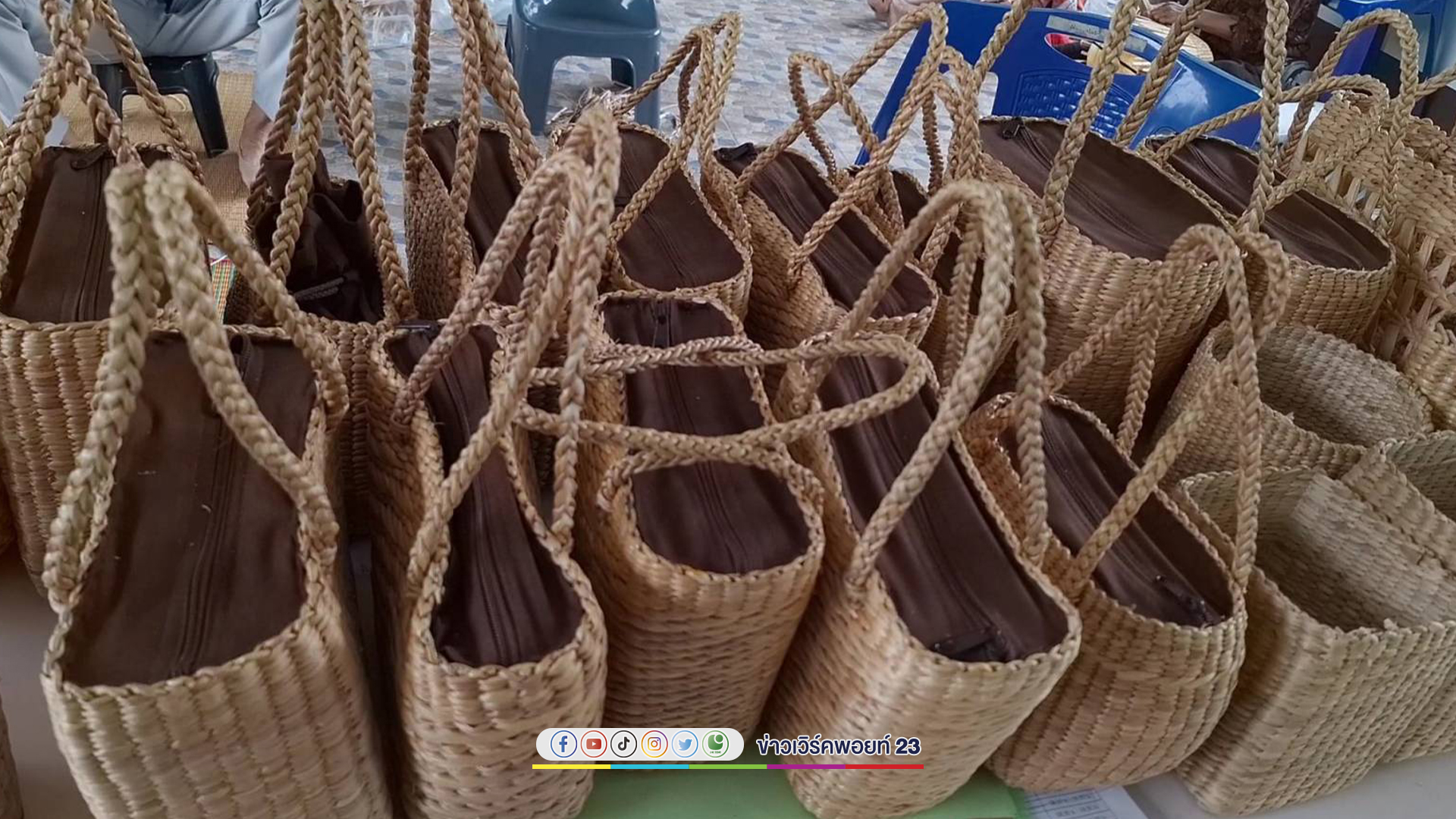 ชมผลงานจักสาน"ผักตบชวา"ลวดลายหลากหลาย สร้างรายได้ให้ชุมชน