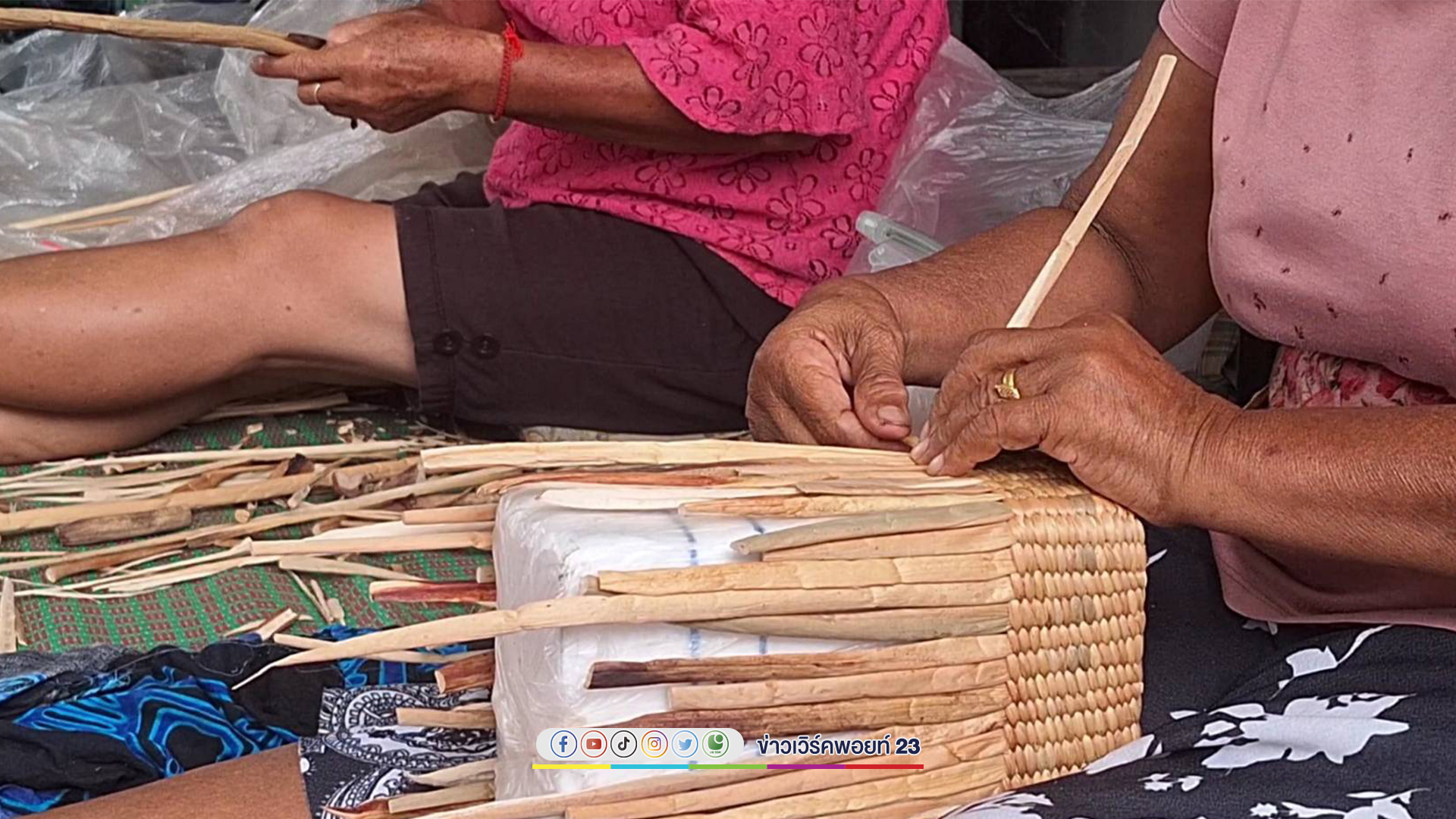 ชมผลงานจักสาน"ผักตบชวา"ลวดลายหลากหลาย สร้างรายได้ให้ชุมชน