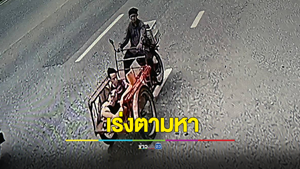 เร่งตามหา เด็กหายตัว ถูกชายขี่ซาเล้งรับออกจากวัด