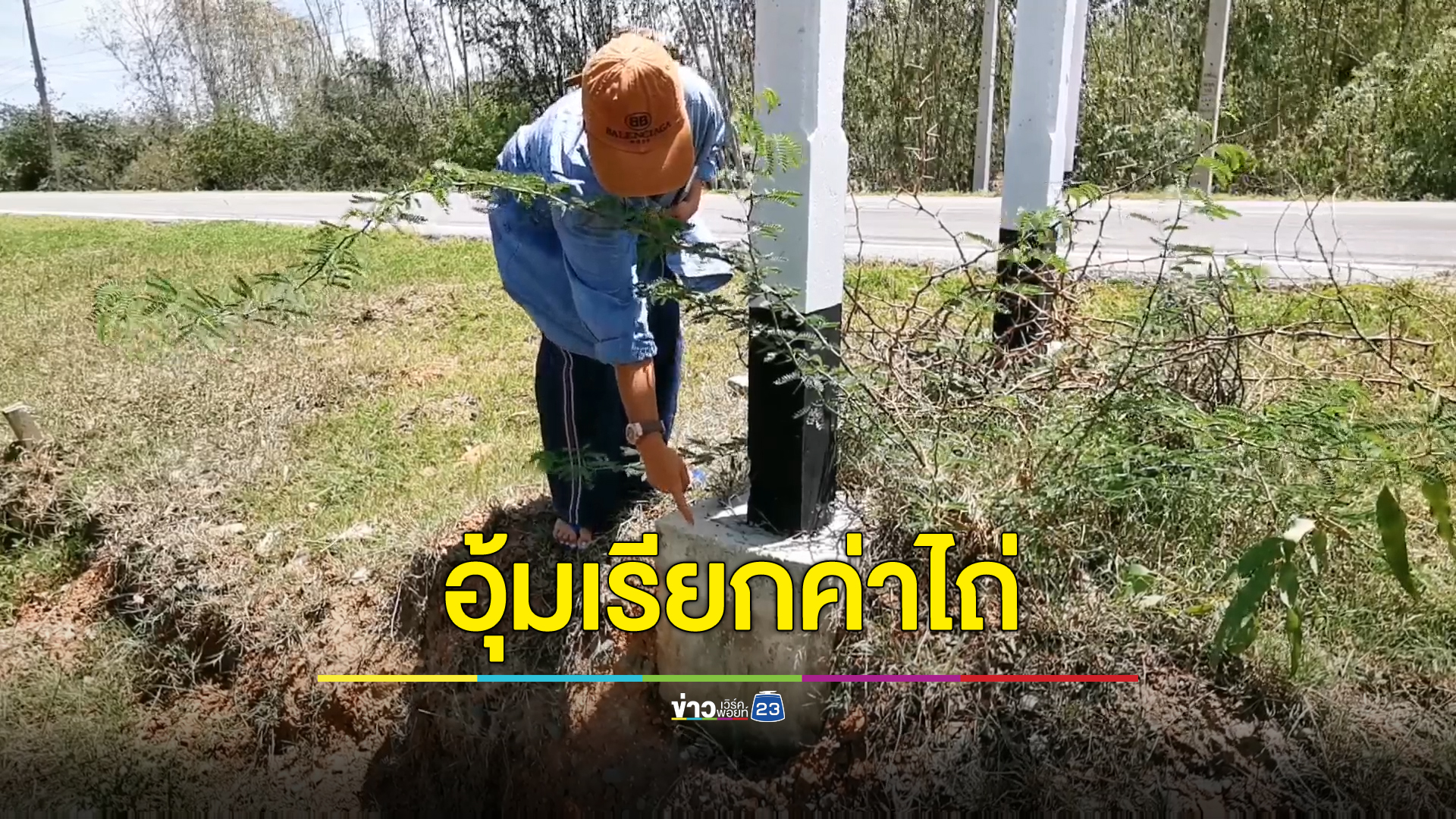อุ้มสาวใหญ่ 13 ชั่วโมง รีดเงิน 3 แสน ถ้าไม่จ่ายจะยัดยาบ้าพาเข้าคุก