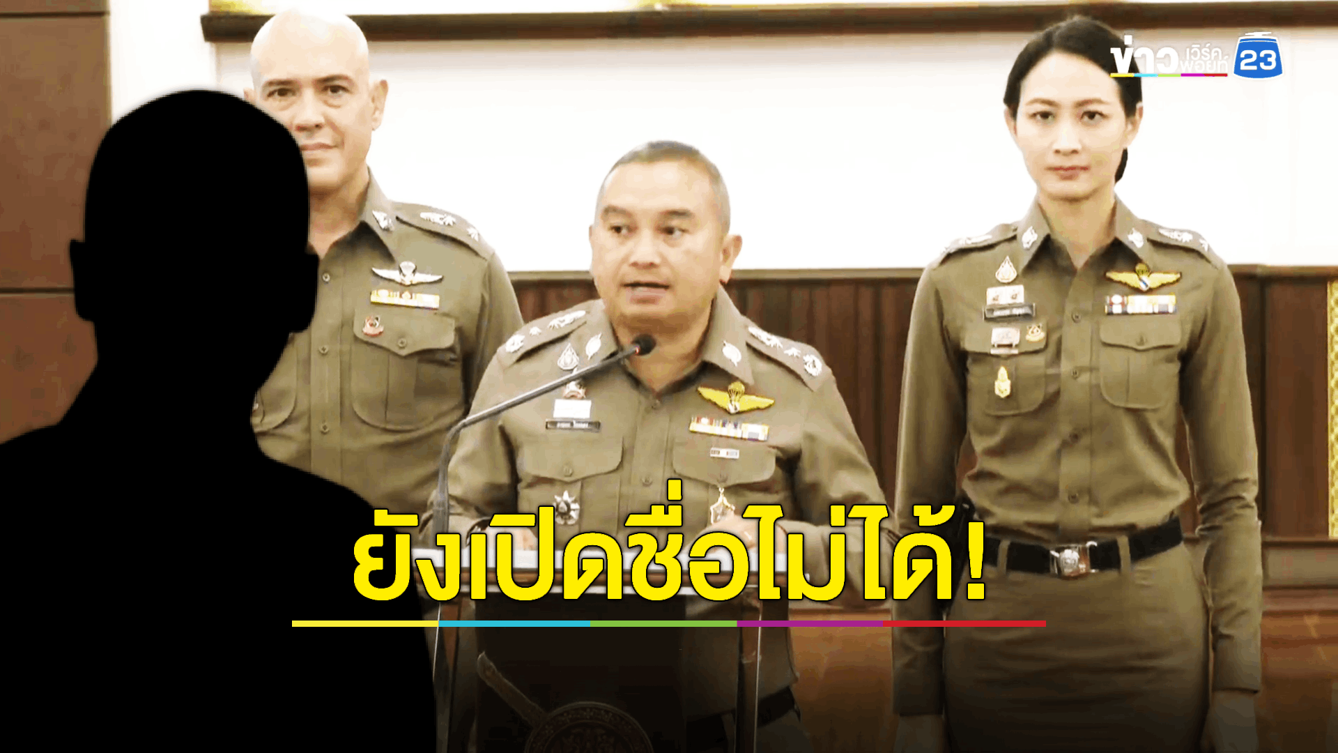 มติ ก.ตร. ตั้ง ผบ.ตร คนใหม่แล้ว แต่ยังเปิดชื่อไม่ได้