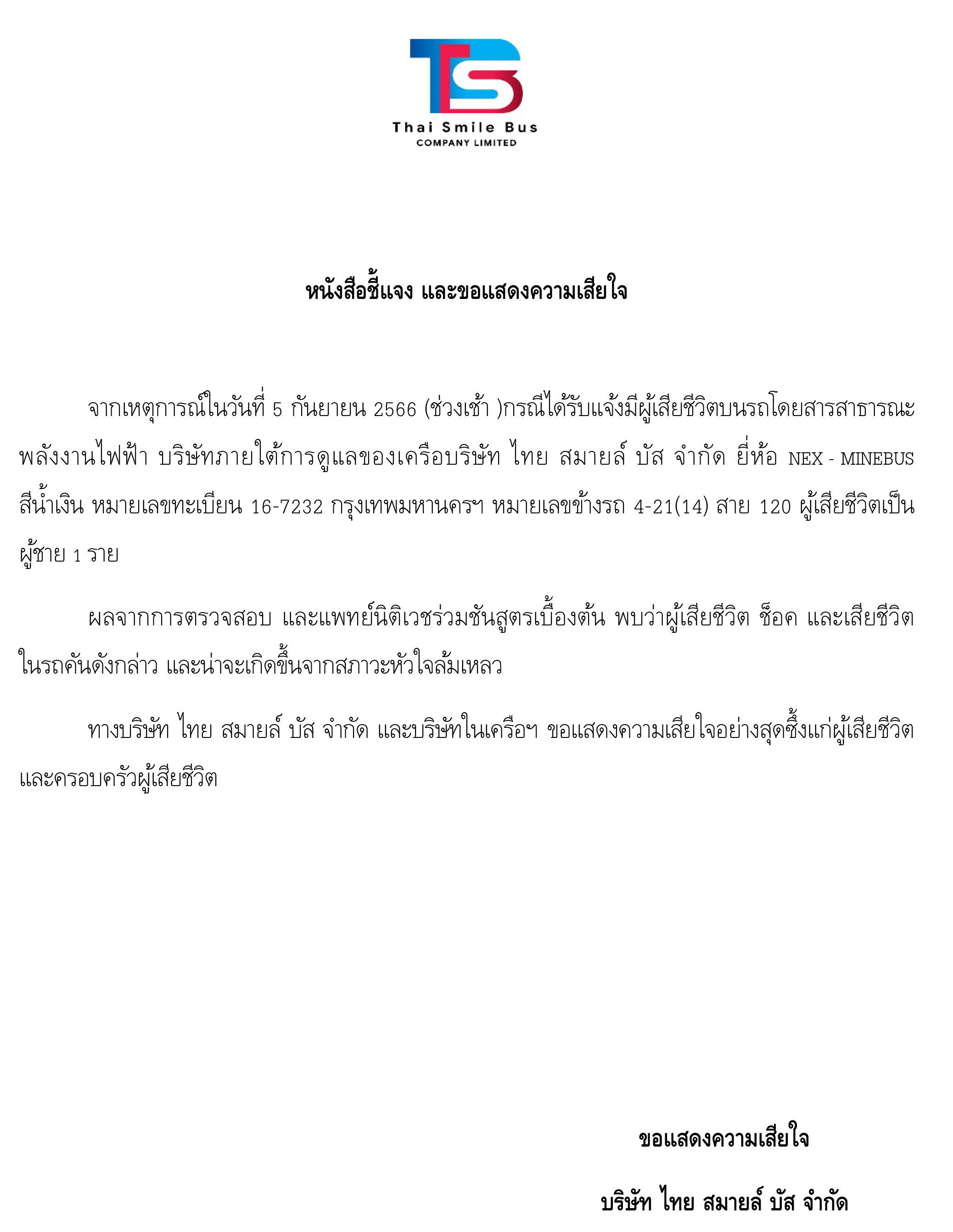 ลุง 61 ตะเกียกตะกายก่อนเสียชีวิตคารถเมล์