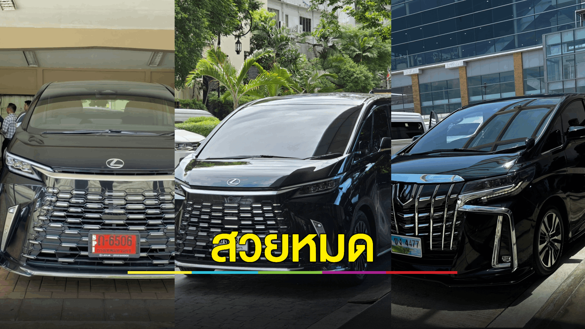 เทียบชัดๆ ทะเบียนรถประจำตำแหน่งนายกฯ เศรษฐา