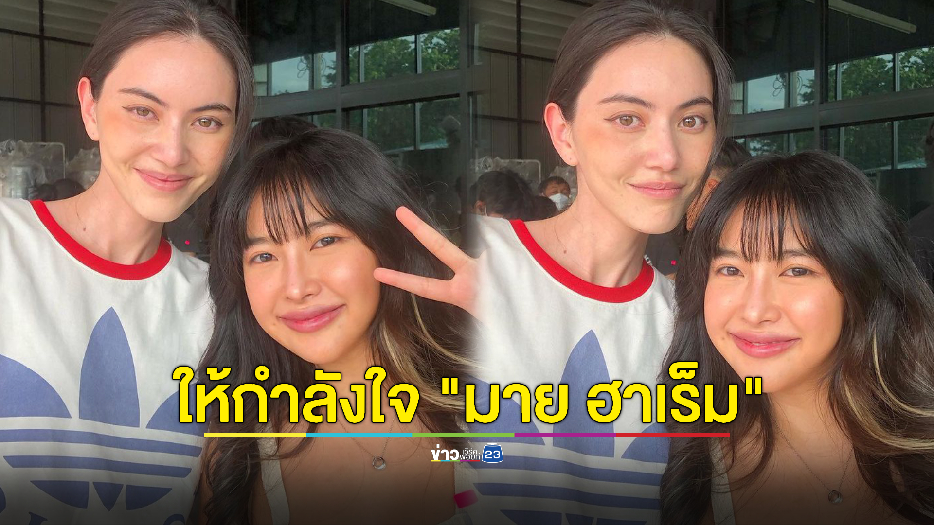 "ใหม่ ดาวิกา" ส่งกำลังใจ หลัง"มาย ฮาเร็ม" โอดคนโฟกัสแค่ฉากเปลือยในซีรีส์ดัง