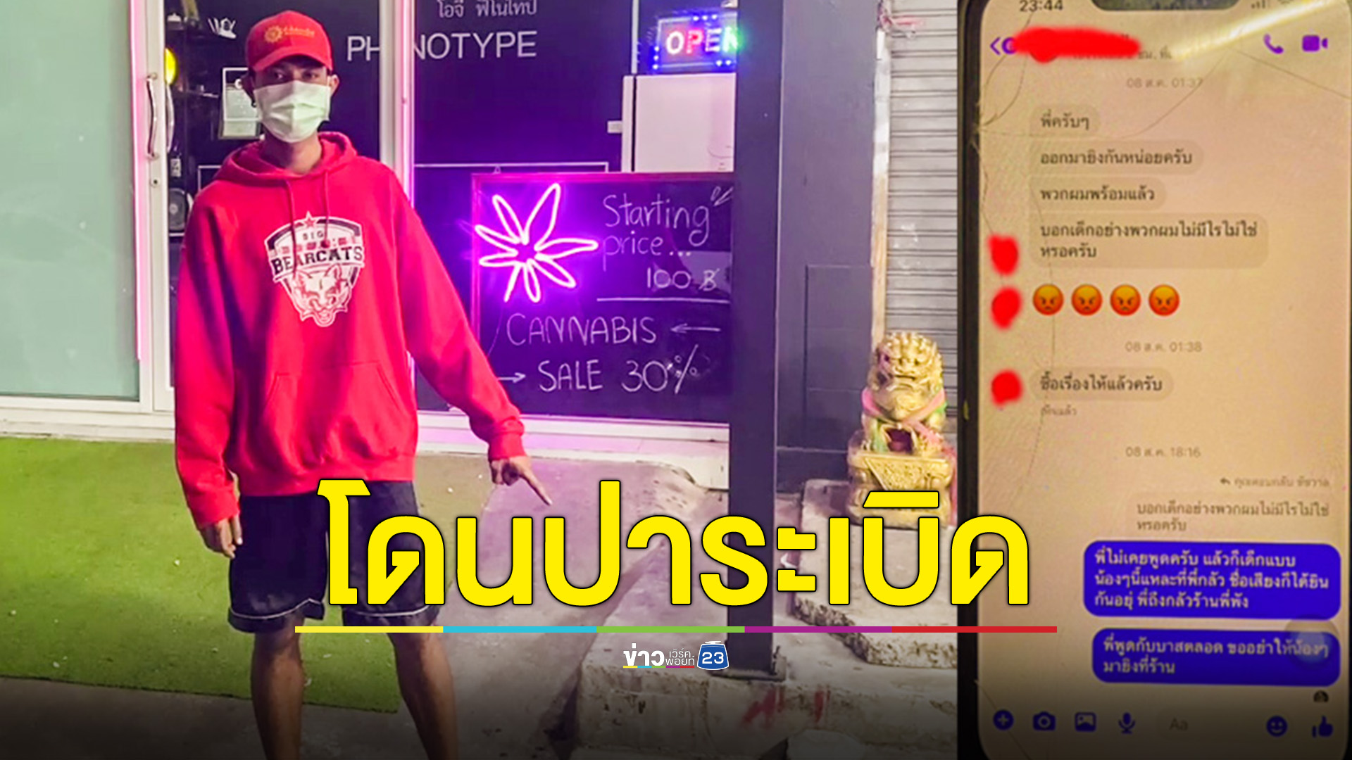 โดนปาระเบิดใส่ร้านกัญชา คดีไม่คืบ