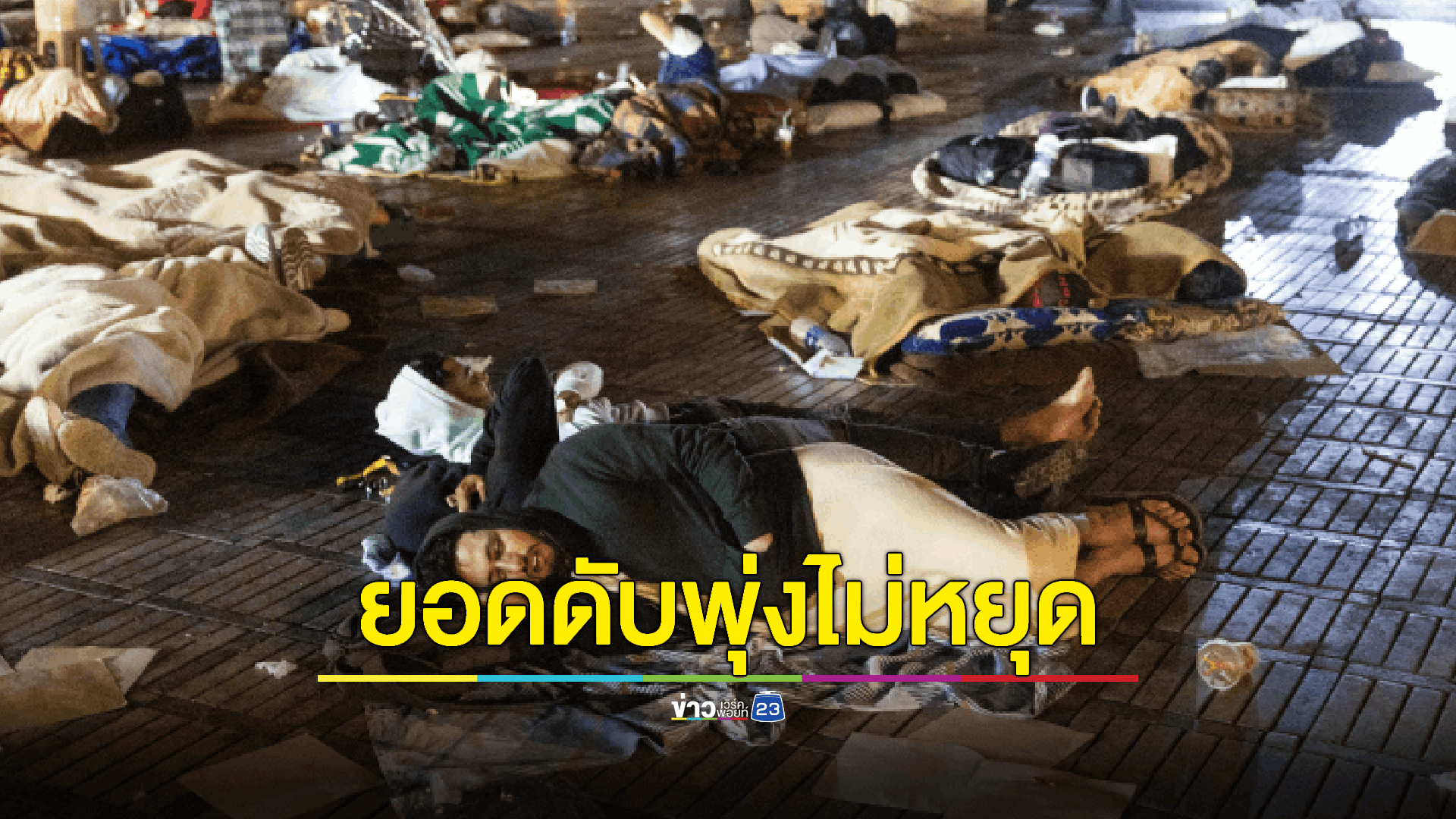 ยอดผู้เสียชีวิตเหตุแผ่นดินไหวในโมร็อกโก พุ่งแตะ 800 ราย