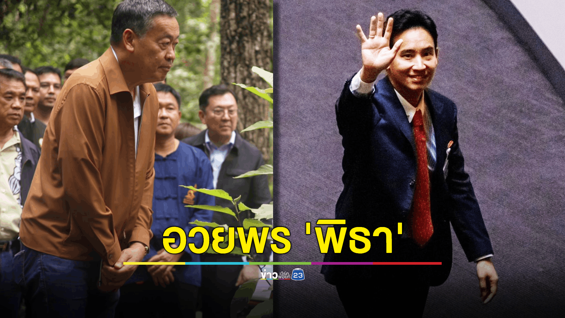 นายกฯ อวยพร 'พิธา' หลังประกาศลาออกจากตำแหน่งหัวหน้าพรรค