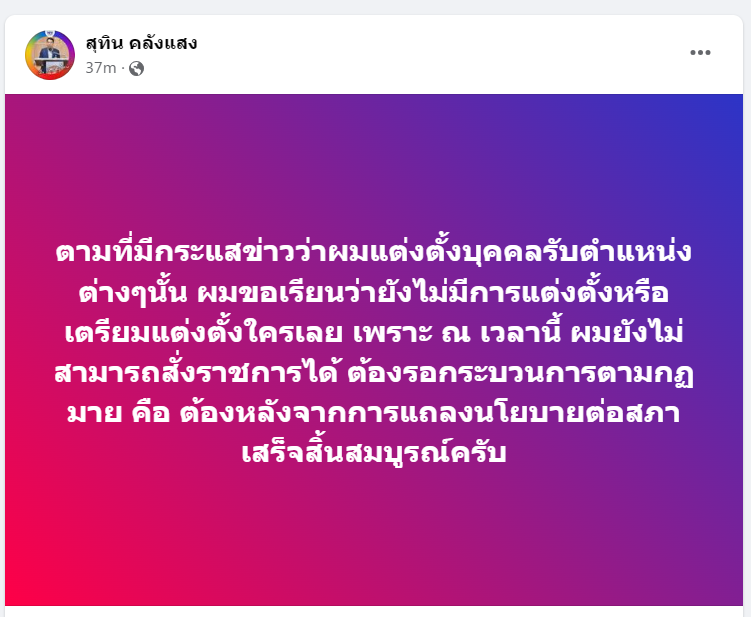 "บิ๊กทิน" ชี้แจง 'เอกสารหลุด' ตั้งตระกูล 'ชินวัตร' นั่งที่ปรึกษาฯ