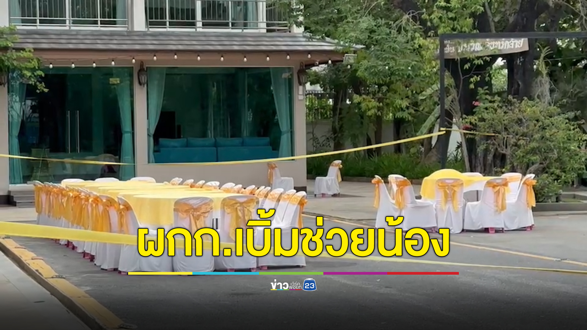 วงจรปิดนาทียิงสว.ศิวกร เผยนายตำรวจยศใหญ่พาวิ่งหนี ส่วน "ผกก.เบิ้ม" เข้าช่วยน้องทั้ง 2 คนที่ถูกยิง