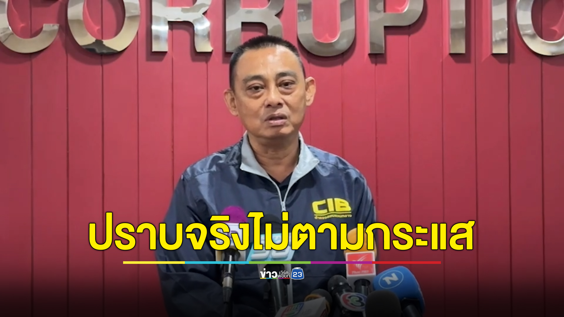 ผู้การทางหลวง ลั่นปราบจริง"ส่วยสติ๊กเกอร์"ไม่ทำงานตามกระแสอย่างที่ถูกกล่าวหา