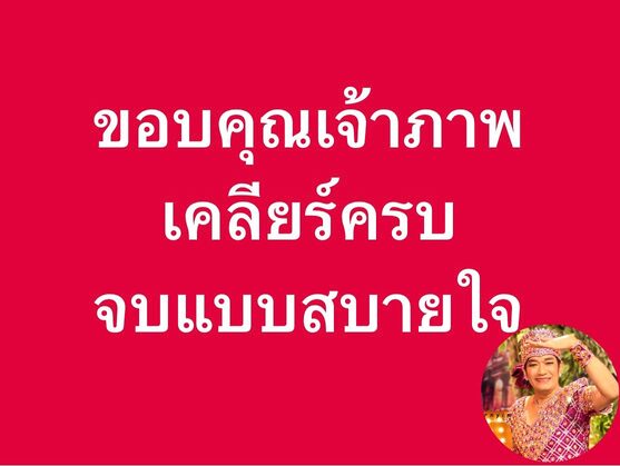 "โย่ง เชิญยิ้ม" ได้เงินค่าตัวแล้ว เผย เคลียร์ครบจบแบบสบายใจ