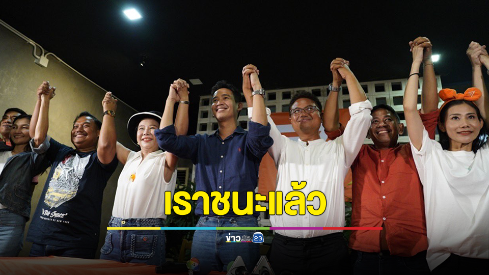 เราชนะแล้ว! "พิธา" โพสต์ ขอบคุณพี่น้องชาวแกลง เขาชะเมา ผมมีความสุขมาก หลังชนะการเลือกตั้งซ่อม
