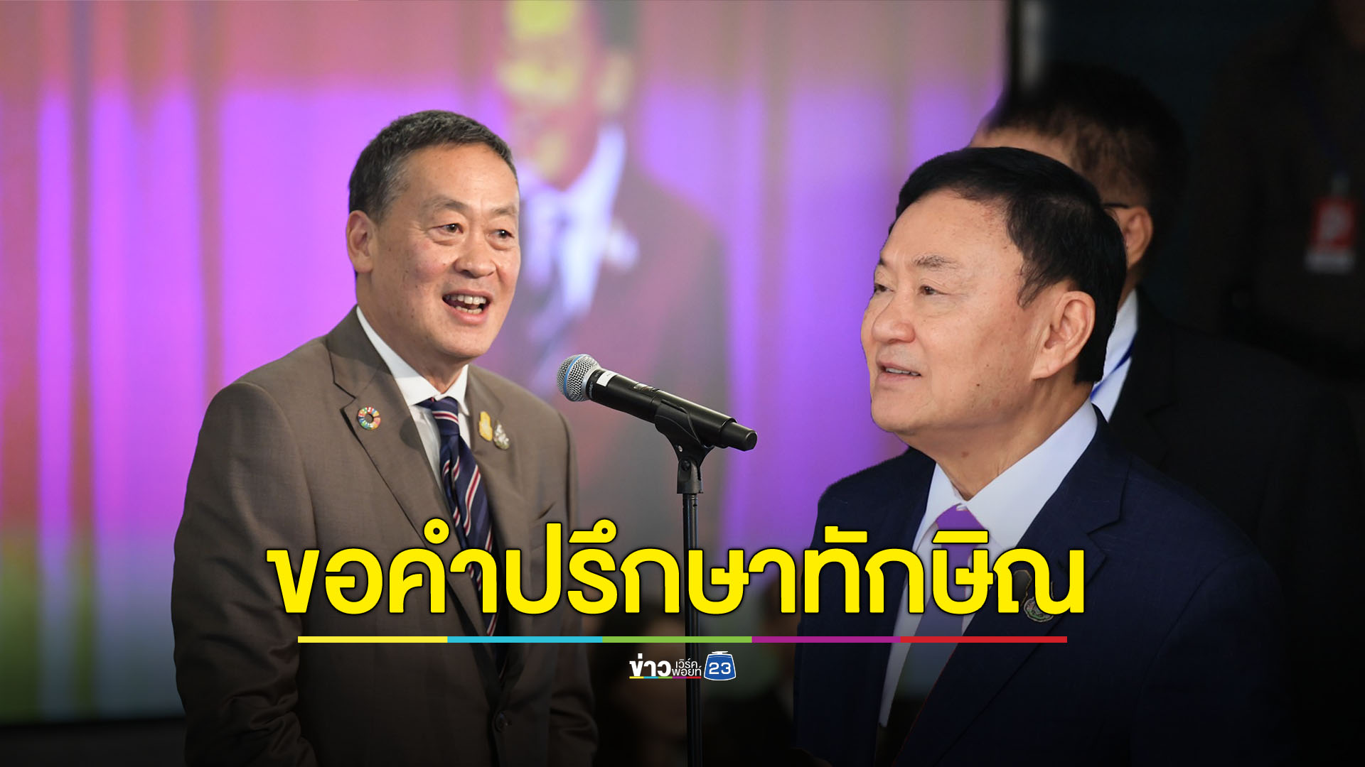 นายกฯ จ่อปรึกษา “ทักษิณ” หลังพ้นโทษ