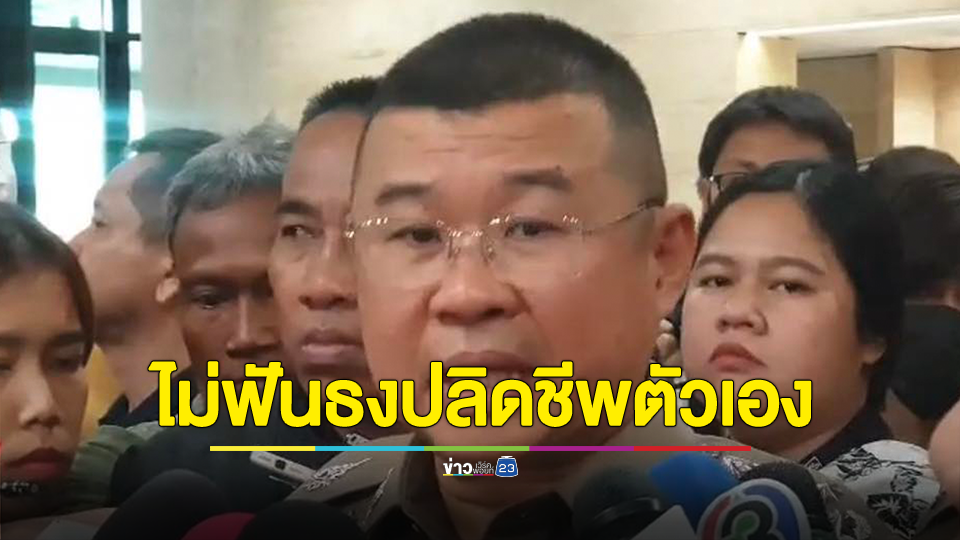 ผบ.ตร. ยังไม่ฟันธง ผกก.เบิ้ม เป็นฆ่าตัดตอน หรือ ปลิดชีพตัวเอง ชี้ ขอเวลาพิสูจน์