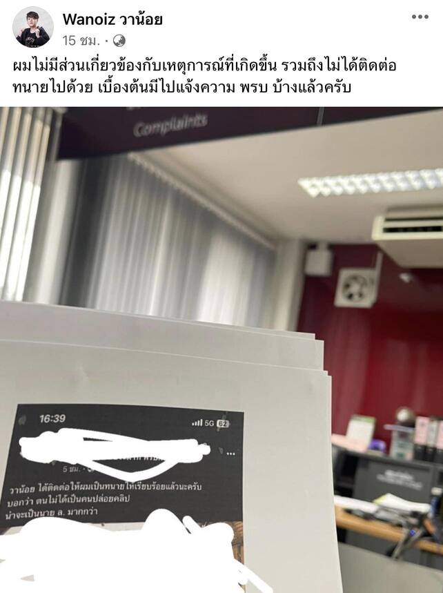 "วาน้อย" ยันไม่มีส่วนเกี่ยวข้องปมภาพหลุด "เบียร์ เดอะวอยซ์" ลุยฟ้องเพจพาดพิง!