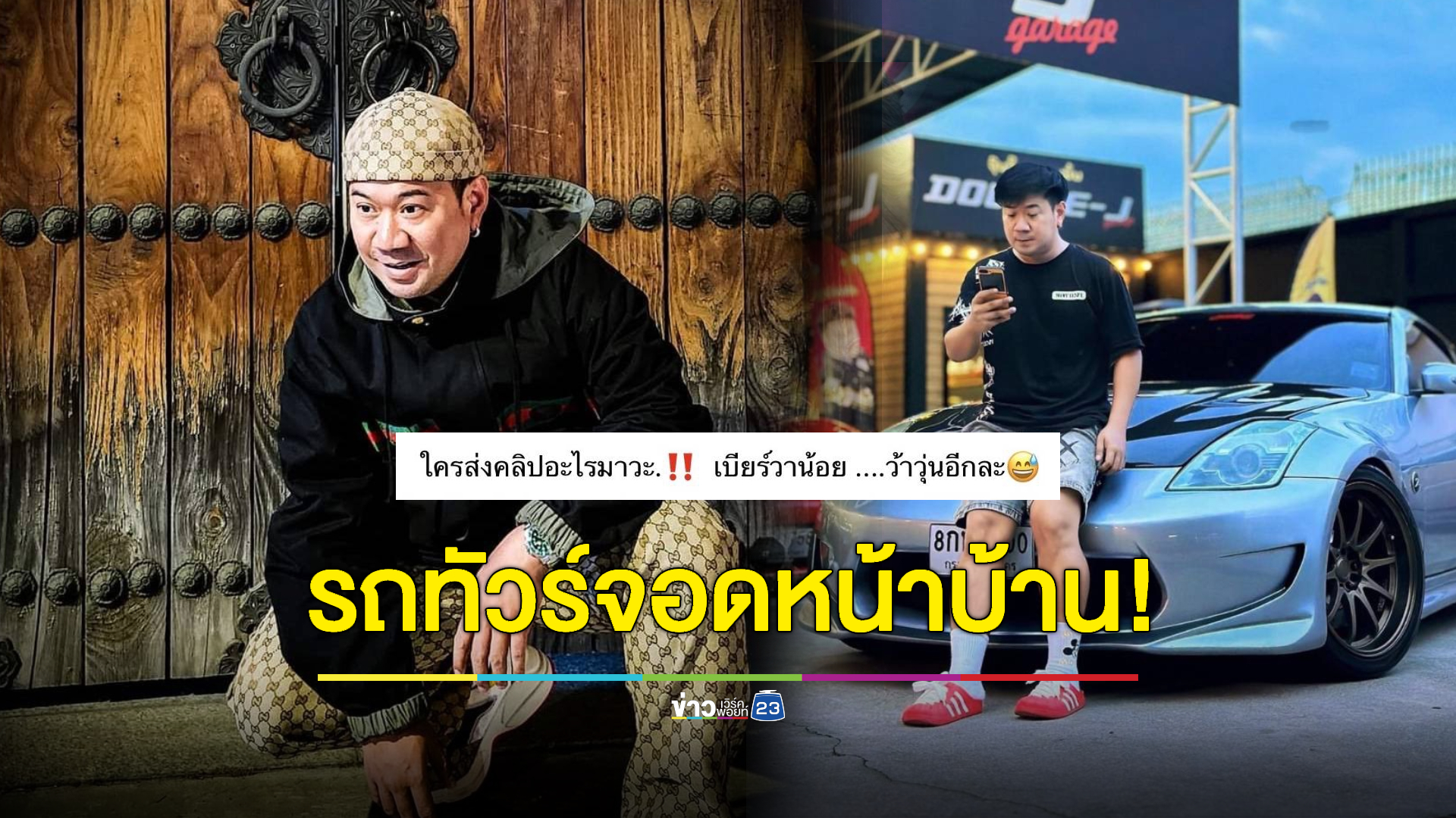ทัวร์สับเละ! “จุ๊บจิ๊บ” โพสต์พาดพิง “เบียร์ เดอะวอยซ์” ว้าวุ่นเลย